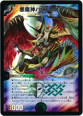デュエルマスターズ 悪魔神バロム Amazon.co.jp: デュエルマスターズ 悪魔神バロム（スーパーレア